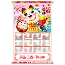 YFE-3304A招财大开运-大2K年历挂轴【统义】