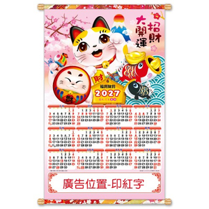 YFE-3304A招财大开运-大2K年历挂轴【统义】
