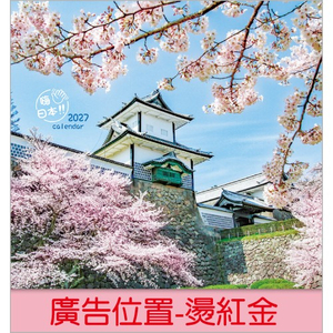 YFM-121嗨日本-12K双面月历【统义】