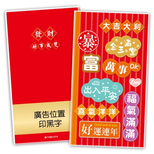 4805H-H14贺词-48K彩色手册(小)【统义】