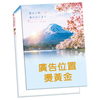 B14富士山-100K精裝便條紙(白色內頁)【統義】