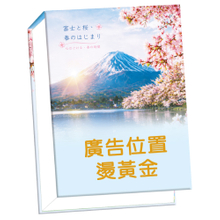B14富士山-100K精裝便條紙(白色內頁)【統義】
