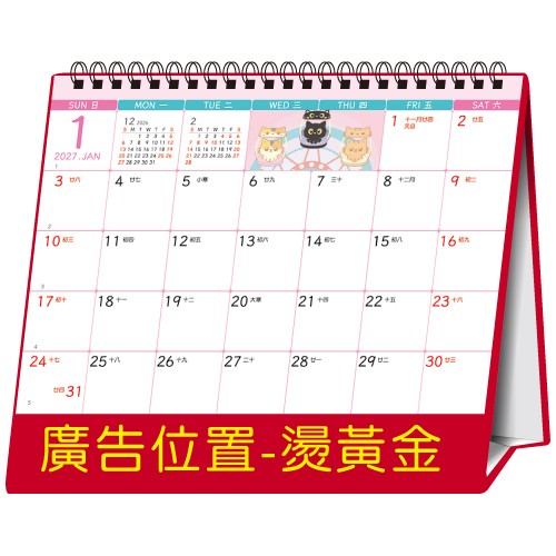 YFW-25D2黃阿瑪-25K授權跨年度三角檯曆(16張/中)【統義】