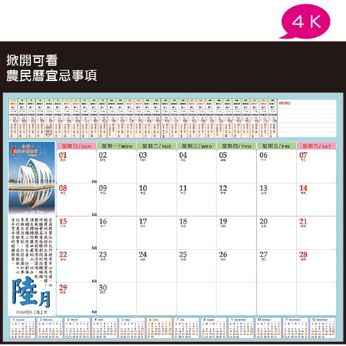 YF5-401【統義】2026年四開桌墊月曆【桌墊工廠】【2026桌墊工廠】【月曆桌墊】【出清品工廠】【超便宜工廠】【墊板式桌曆】【客製化桌墊】【3000免運】