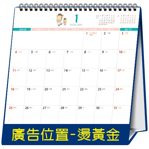 YFW-2002欢聚逗阵行【统义】2026年20K跨年度三角檯历(方)【桌历工厂】【大本桌历】【可爱桌历】【客制化工厂】【出清品工厂】【三角檯历工厂】【礼赠品工厂】【超便宜工厂】【3000免运】【三角桌历工厂】