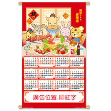 YFE-3305A慶團圓【統義】2026大2K雙面年曆掛軸【年曆工廠】【招財年曆】【超低價年曆】【出清品工廠】【月曆工廠】【年曆掛軸】【大張年曆】【掛軸】【3000免運】【客製化月曆】