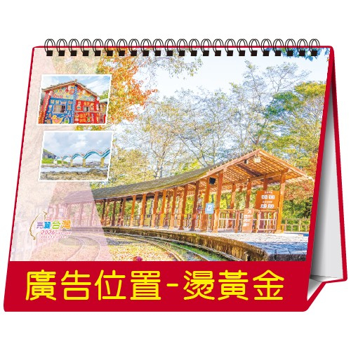 YFW-25B3亮麗台灣【統義】2026年25K跨年度三角檯曆(16張)(中)【桌曆工廠】【台灣旅遊桌曆】【2026桌曆】【客製化工廠】【出清品工廠】【三角檯曆工廠】【禮贈品工廠】【超便宜工廠】【3000免運】