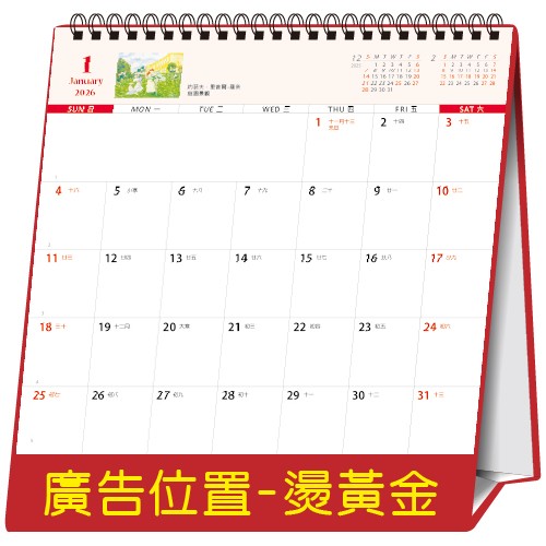 YFW-2001珍愛油彩【統義】2026年20K跨年度三角檯曆(方)【桌曆工廠】【大本桌曆】【名畫桌曆】【客製化工廠】【出清品工廠】【三角檯曆工廠】【禮贈品工廠】【超便宜工廠】【3000免運】【三角桌曆工廠】