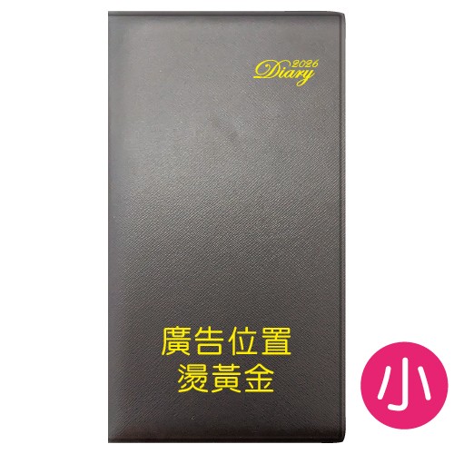 YZ48A【統義】2026年48K高級平裝皮套工商手冊(小)【工商日誌工廠】【手冊工廠】【筆記本工廠】【針車皮套工廠】【出清品工廠】【超便宜工廠】【客製化工廠】【3000免運】【文具工廠】
