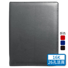 YZ16D-151【統義】16K精緻活頁孔夾-26孔活頁(高週波針車+泡棉)【萬用手冊工廠】【出清品工廠】【客製化工廠】【文具用品工廠】【工商日誌工廠】【活頁手冊工廠】【超便宜工廠】【3000免運】【文具工廠】