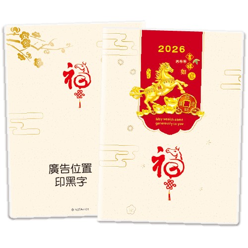 Y2509A-H01吉祥如意【統義】2026年25K彩色工商手冊(中)【工商日誌工廠】【出清品工廠】【客製化工廠】【手冊工廠】【筆記本工廠】【跨年筆記工廠】【超便宜工廠】【3000免運】【文具工廠】