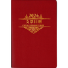 【統義】支票日曆簿