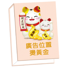 【多款可選】B02招財貓【統義】100K精裝便條紙(白色內頁)【便條紙工廠】【便條盒工廠】【婚禮小物工廠】【出清品工廠】【文具工廠】【精裝便條紙工廠】【客製化工廠】【超便宜工廠】【3000免運】 