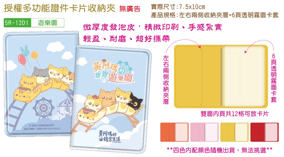 5R-12D1游乐园-授权多功能证件卡片收纳夹