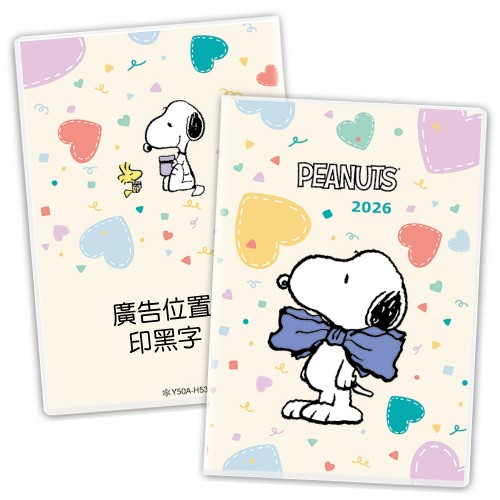 Y5006A-H53好朋友【統義】2026年50K授權手冊(小)【工商日誌工廠】【史努比授權】【客製化工廠】【手冊工廠】【筆記本工廠】【跨年筆記工廠】【超便宜工廠】【3000免運】【文具工廠】