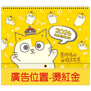 YFM-6B1黄阿玛【统义】2026年6K授权双面月历【月历工厂】【挂式月历】【正版授权月历】【正版授权挂式月历】【史努比月历】【2025月历】【超低价月历】【客制化月历】【3000免运】