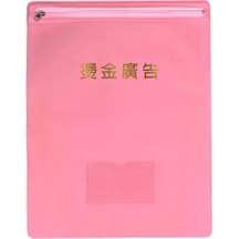122-B-PK【統義】布拉鏈保單袋-直式【保單袋工廠】【拉鍊袋工廠】【出清品工廠】【文件袋工廠】【資料袋工廠】【客製化工廠】【3000免運】【超便宜用品工廠】【PVC工廠】