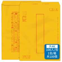 【統義】郵寄黃金牛皮公文封-大4K【事務用品】【信封工廠】【牛皮信封】【標準信封】【收費袋】【薪資袋】【客製化】【出清品工廠】【超便宜工廠】【3000免運】