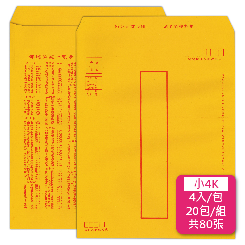 【統義】郵寄黃金牛皮公文封-小4K【事務用品】【信封工廠】【牛皮信封】【標準信封】【收費袋】【薪資袋】【客製化】【出清品工廠】【超便宜工廠】【3000免運】