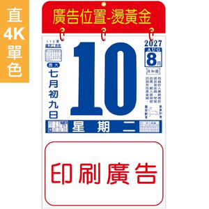 416-4K直式日曆【統義】