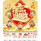 YFM-6F2招財進寶-6K五彩福字月曆【統義】