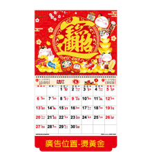 YFM-6E6招财进宝-6K金葱福字月历【统义】