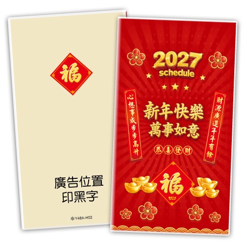 Y4805H-H02新年快乐-48K彩色手册(小)【统义】