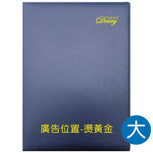YZ16A-16K高級平裝皮套工商手冊(大)【統義】