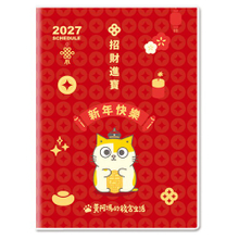 25H61黃阿瑪-賀年-25K授權手札(中)【統義】