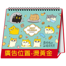YFW-25D2黃阿瑪-25K授權跨年度三角檯曆(16張/中)【統義】