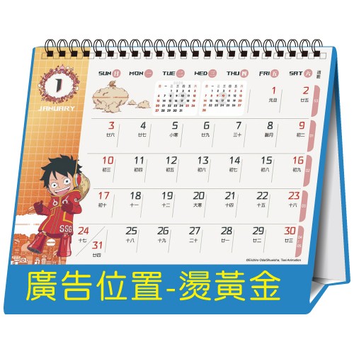 YFW-2531航海王-25K授權三角檯曆(13張/中)【統義】