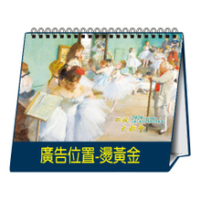 YFW-32B1典藏大都會【統義】2026年32K三角檯曆(13張)(小)【桌曆工廠】【名畫桌曆】【2026桌曆】【客製化工廠】【出清品工廠】【三角檯曆工廠】【禮贈品工廠】【超便宜工廠】【3000免運】【三角桌曆工廠】