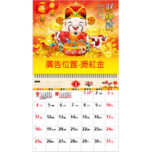 YFM-6S5財神到【統義】2026年小6K單面月曆【月曆工廠】【財神月曆】【2026月曆】【掛式月曆工廠】【出清品工廠】【超便宜工廠】【客製化製作工廠】【3000免運】
