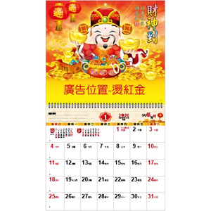 YFM-6S5财神到【统义】2026年小6K单面月历【月历工厂】【财神月历】【2026月历】【挂式月历工厂】【出清品工厂】【超便宜工厂】【客制化制作工厂】【3000免运】