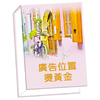 B15腳踏車-100K精裝便條紙(白色內頁)【統義】