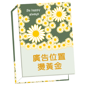 【多款可选】B09小雏菊【统义】100K精装便条纸(白色内页)【便条纸工厂】【便条盒工厂】【婚礼小物工厂】【出清品工厂】【文具工厂】【精装便条纸工厂】【客制化工厂】【超便宜工厂】【3000免运】 