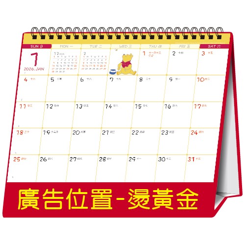 YFW-25D3小熊维尼【统义】2026年25K授权跨年度三角檯历(16张)(中)【正版授权桌历工厂】【2026授权桌历工厂】【桌历工厂】【客制化工厂】【三角檯历工厂】【礼赠品工厂】【超便宜工厂】【3000免运】【迪士尼桌历工厂】