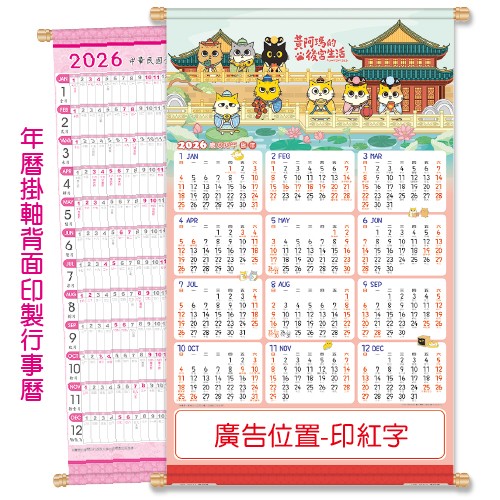 YFE-3311A黃阿瑪【統義】2026大2K授權雙面年曆掛軸【年曆工廠】【正版授權年曆】【超低價年曆】【出清品工廠】【月曆工廠】【年曆掛軸】【大張年曆】【掛軸】【3000免運】【客製化月曆】