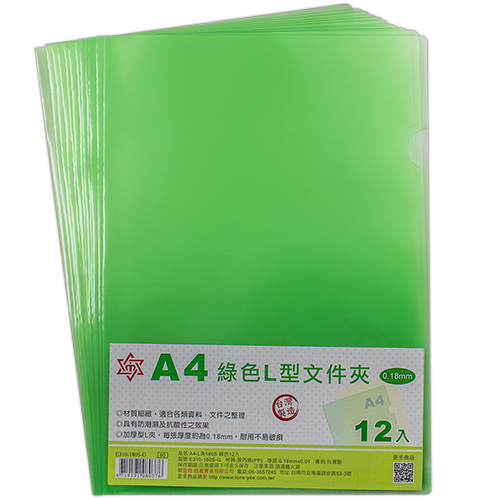 E310-180S-G【統義】A4透明L型文件夾-厚度0.18mm-12入/包【A4資料夾工廠】【文件夾工廠】【出清品工廠】【辦公資料夾工廠】【檔案夾工廠】【L夾工廠】【A4資料夾】【高週波塑膠製品】【超便宜工廠】