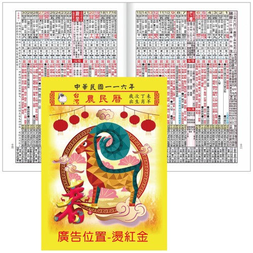 YFS-16H-64-16K彩色農民曆【統義】