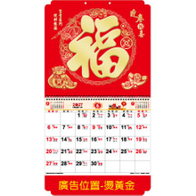 YFM-6H3福-6K亮彩福字月历【统义】