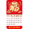 YFM-6H3福-6K亮彩福字月历【统义】
