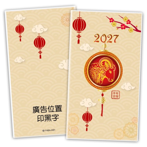 Y4805A-H01羊年吉祥-48K彩色手册(小)【统义】
