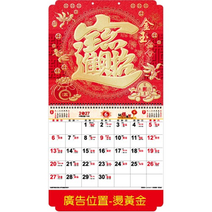 YFM-6D4招财进宝-6K金箔福字月历