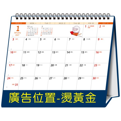YFW-25B3开心过节趣-25K跨年度三角檯历(16张/中)【统义】
