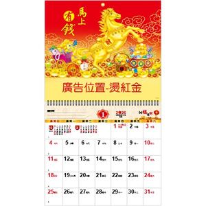 YFM-6S1馬上有錢【統義】2026年小6K單面月曆【月曆工廠】【生肖月曆】【2026月曆】【掛式月曆工廠】【出清品工廠】【超便宜工廠】【客製化製作工廠】【3000免運】