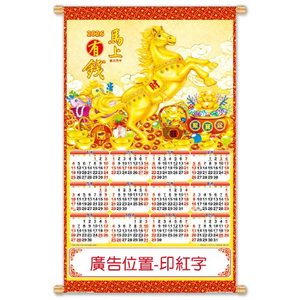 YFE-3301A马上有钱【统义】2026大2K双面年历挂轴【年历工厂】【生肖年历】【超低价年历】【出清品工厂】【月历工厂】【年历挂轴】【大张年历】【挂轴】【3000免运】【客制化月历】