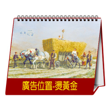 YFW-32B5名畫駿姿【統義】2026年32K三角檯曆(13張)(小)【桌曆工廠】【油畫桌曆】【2026名畫桌曆】【客製化工廠】【出清品工廠】【三角檯曆工廠】【禮贈品工廠】【超便宜工廠】【3000免運】【三角桌曆工廠】