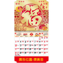 YFM-6D3福【统义】2026年6K金箔福字月历【月历工厂】【挂式月历】【出清品工厂】【烫金月历】【超低价月历】【过年月历】【客制化月历】【3000免运】