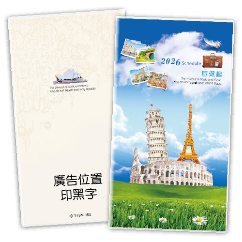 Y4805A-H08旅游趣【统义】2026年48K彩色手册(小)【工商日志工厂】【出清品工厂】【客制化工厂】【手册工厂】【跨年笔记本工厂】【日志本工厂】【超便宜工厂】【3000免运】【文具工厂】